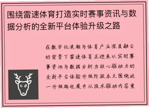 雷速体育的数据如何从现场到你的屏幕？