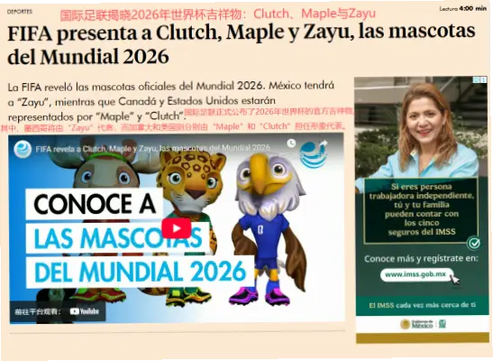 2026世界杯吉祥物名字揭晓：雷奥背后的文化密码