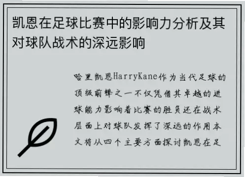 面对世界顶级前锋，如何靠阅读比赛展现心理素质？